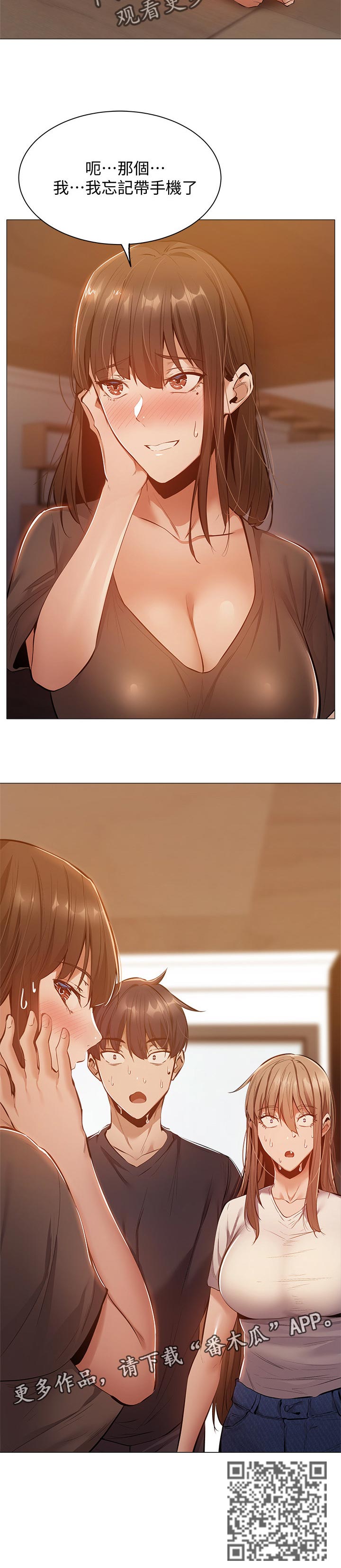 梦想公寓漫画,第30章：被发现了4图