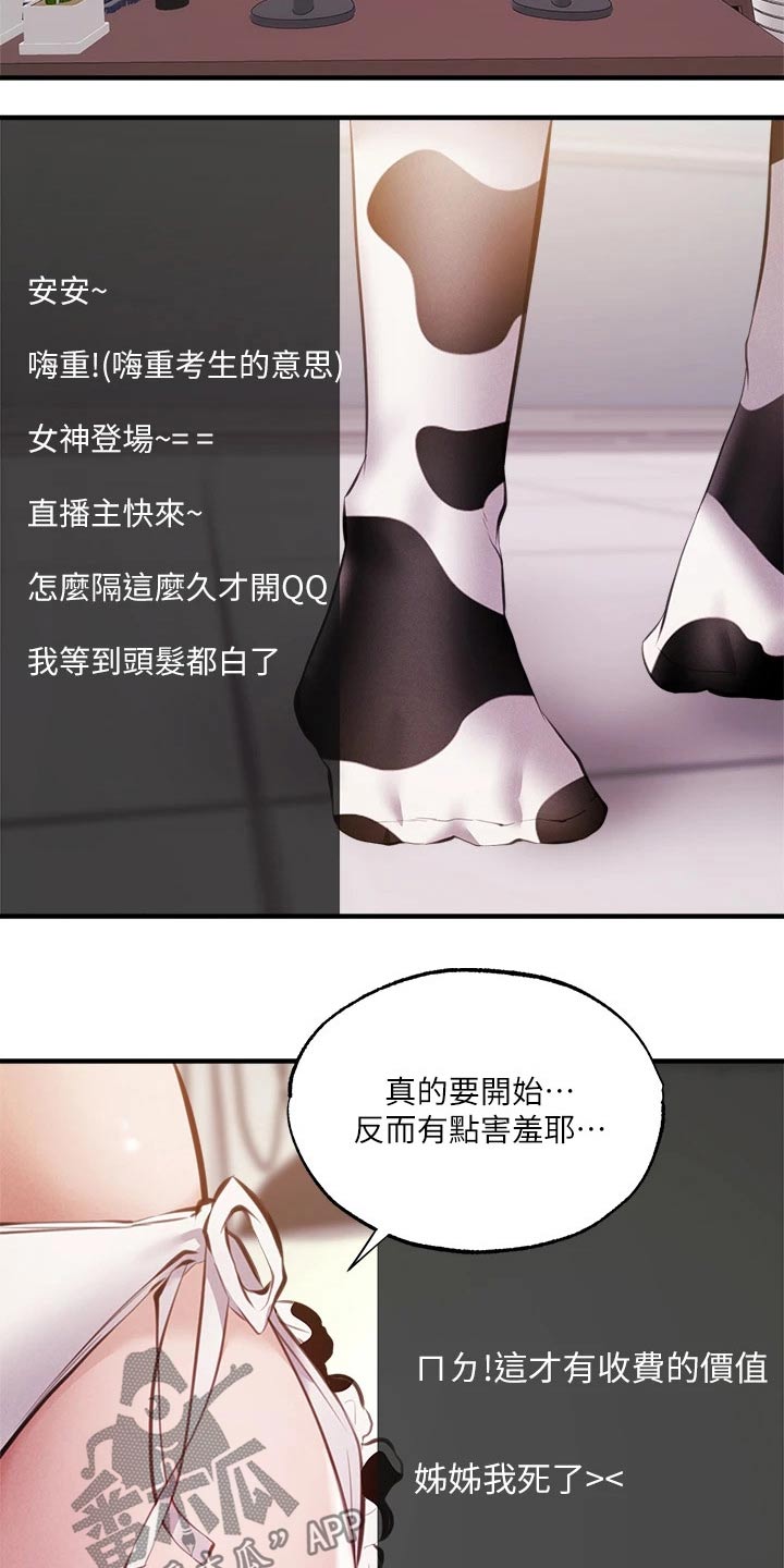 梦想公寓漫画,第84章：直播3图