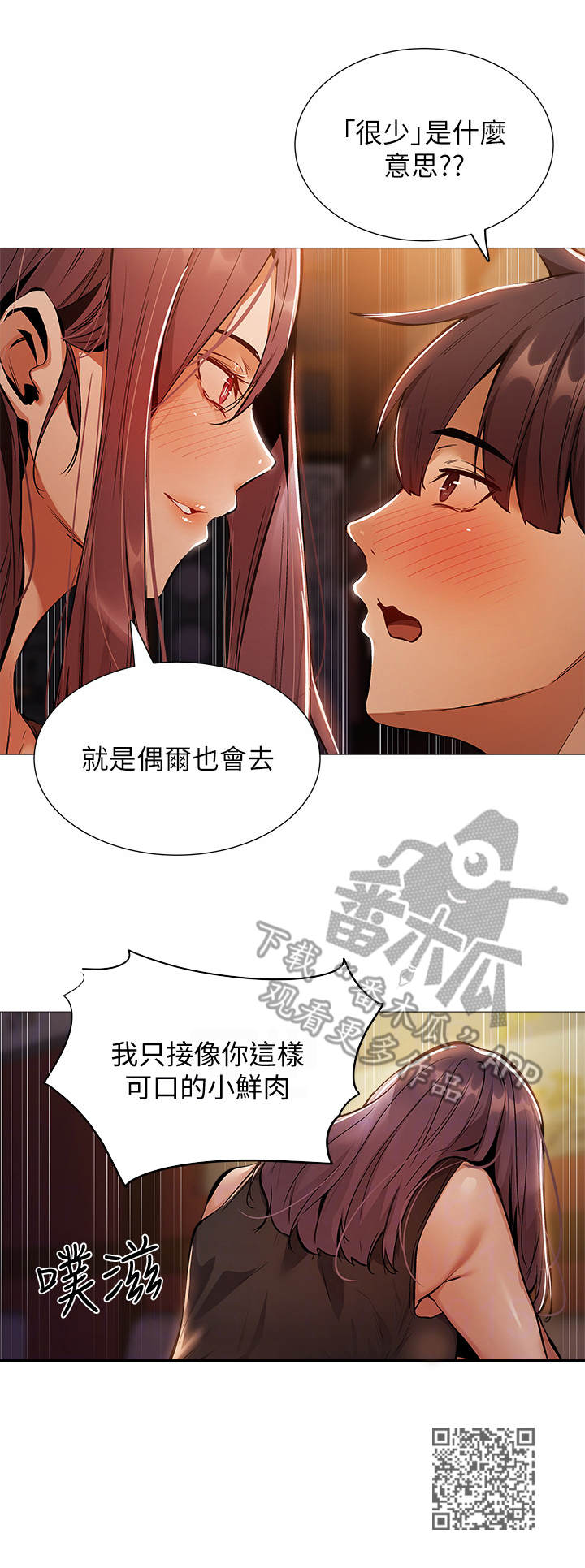 梦想公寓漫画,第20章：很可口1图