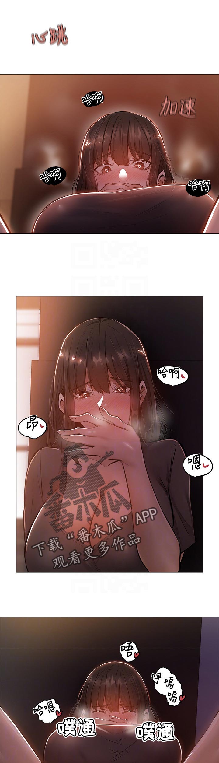 梦想公寓漫画,第30章：被发现了1图
