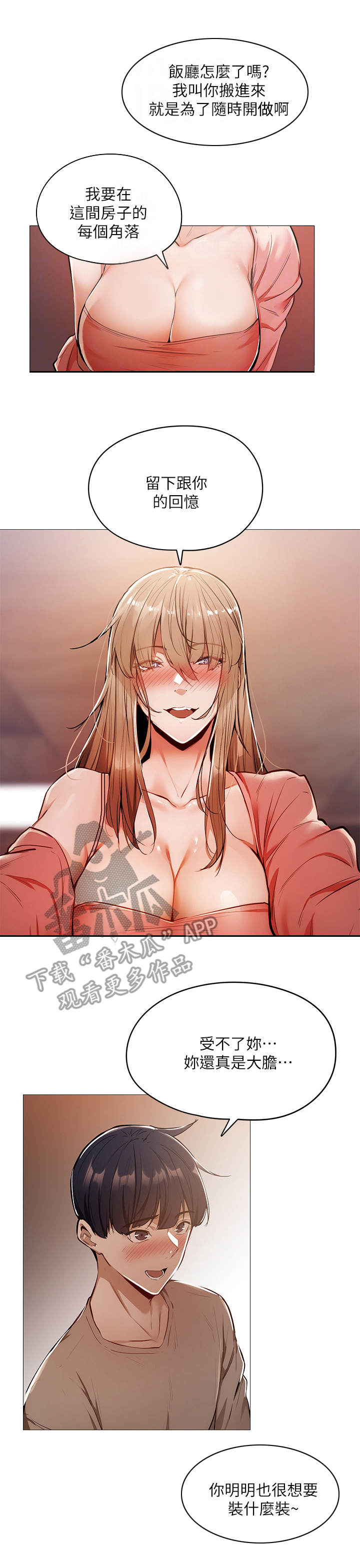 梦想公寓漫画,第15章： 疲惫1图