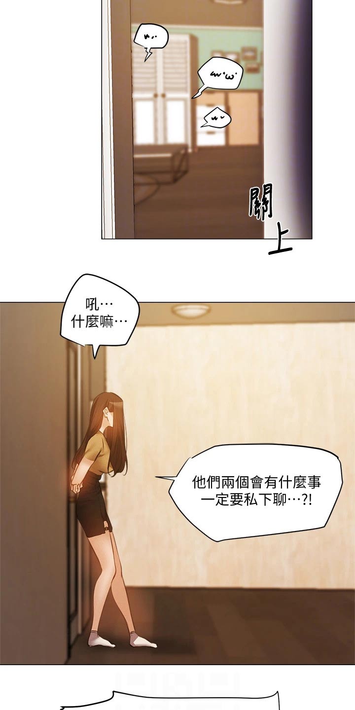 梦想公寓漫画,第83章：不舒服1图