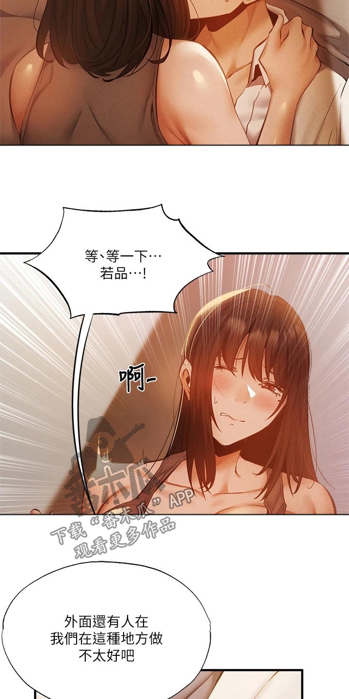 梦想公寓漫画,第84章：直播2图