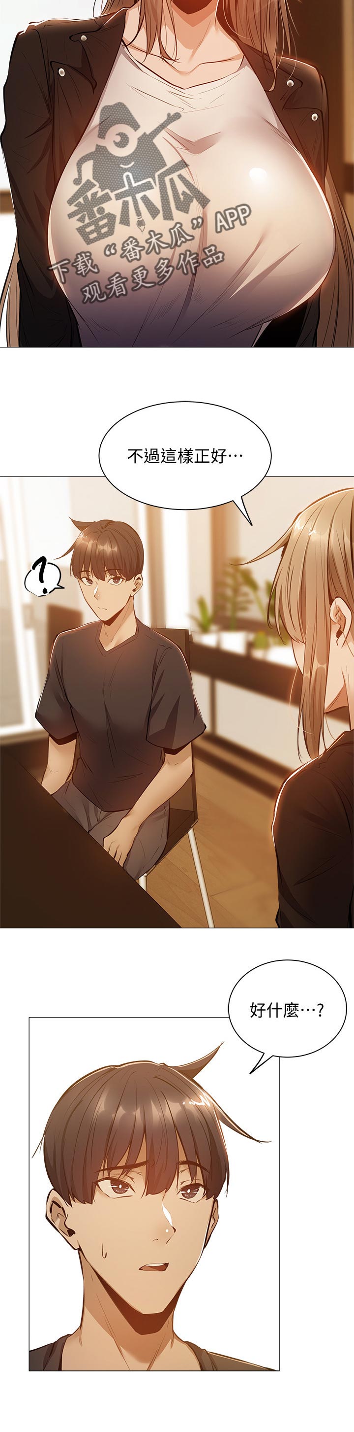 梦想公寓漫画,第28章：提早回来2图