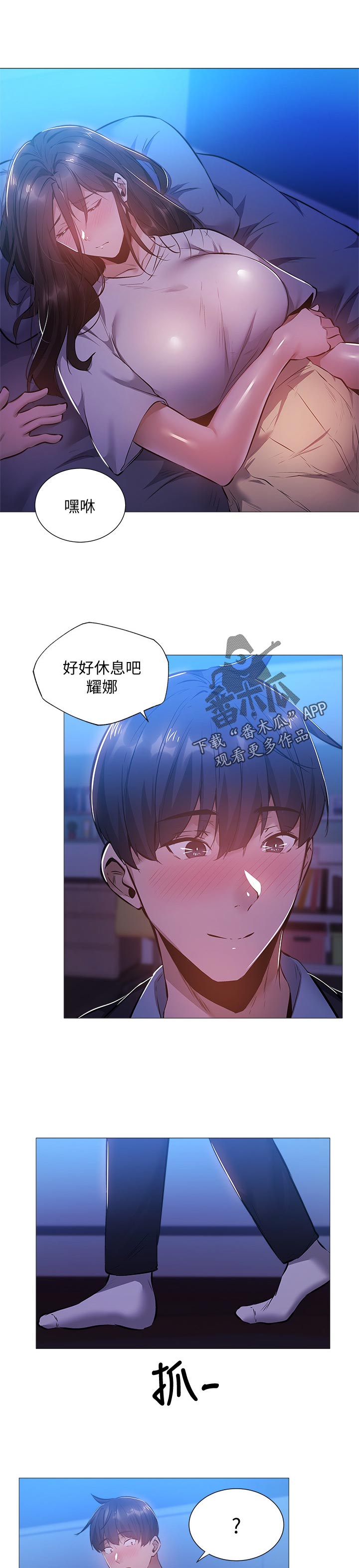 梦想公寓漫画,第53章：真不想1图