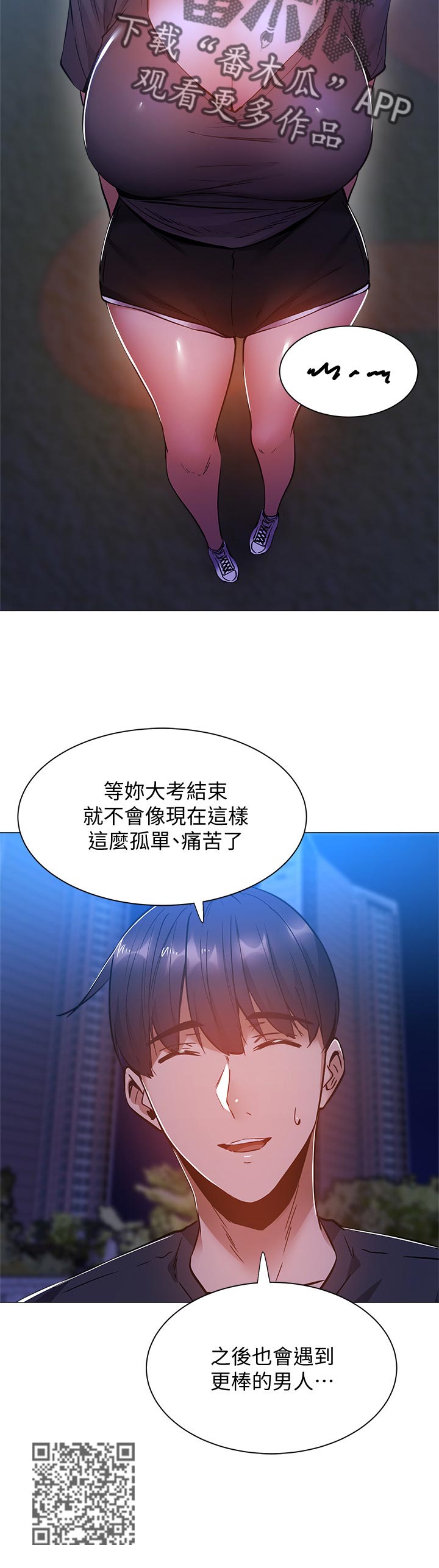 梦想公寓漫画,第36章：你醒啦1图