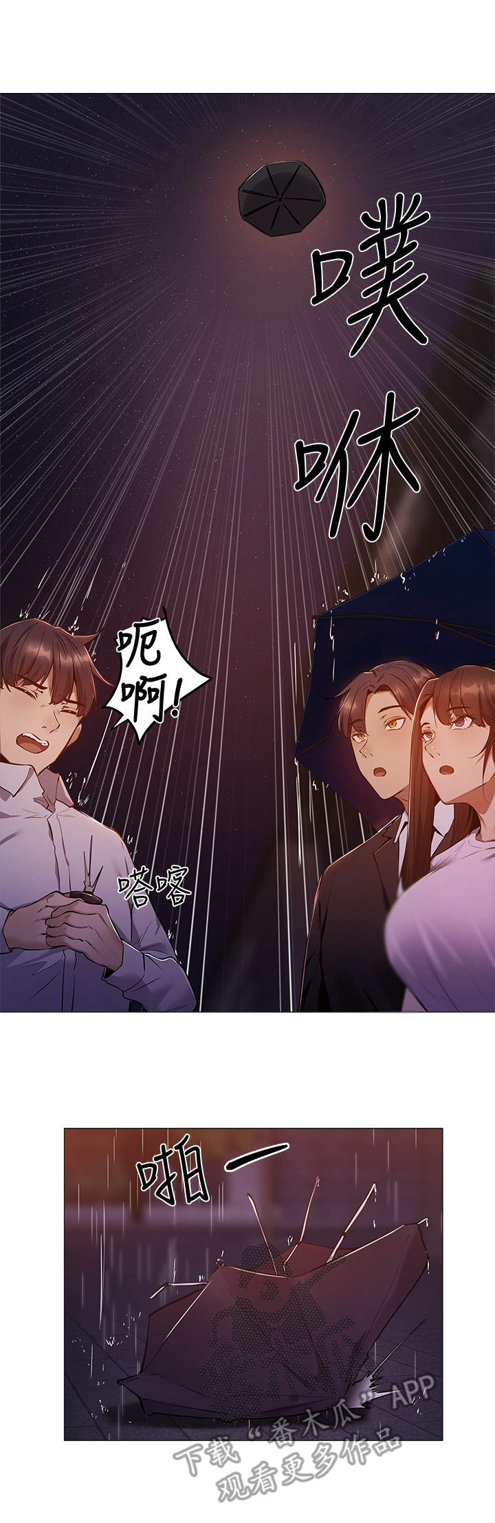 梦想公寓漫画,第23章：悲愤2图