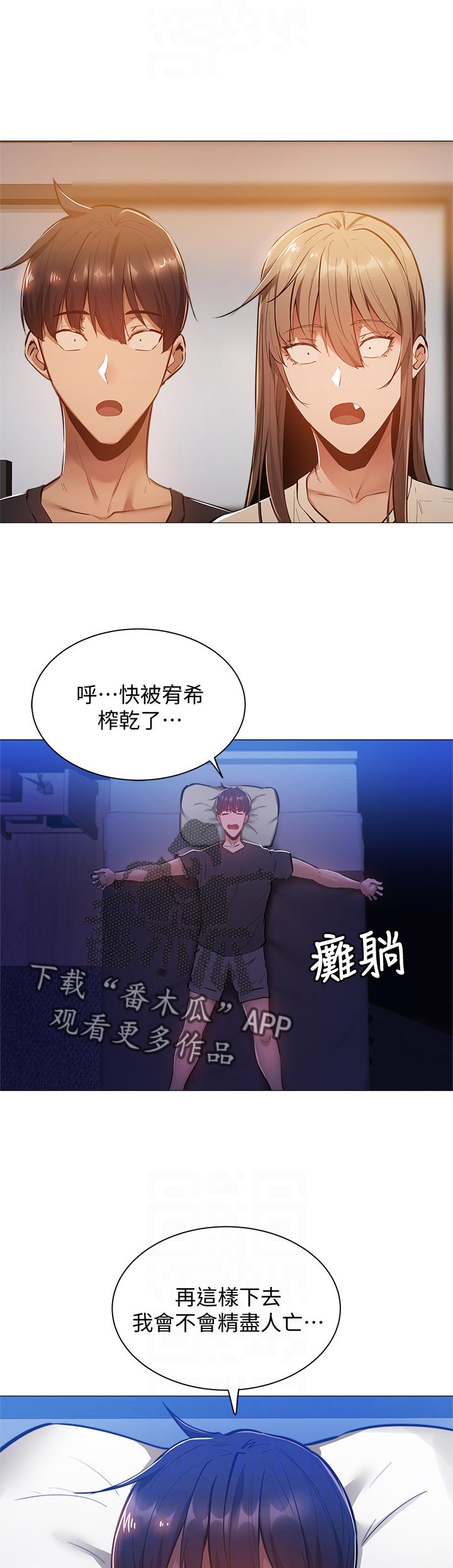 梦想公寓漫画,第31章：直播3图