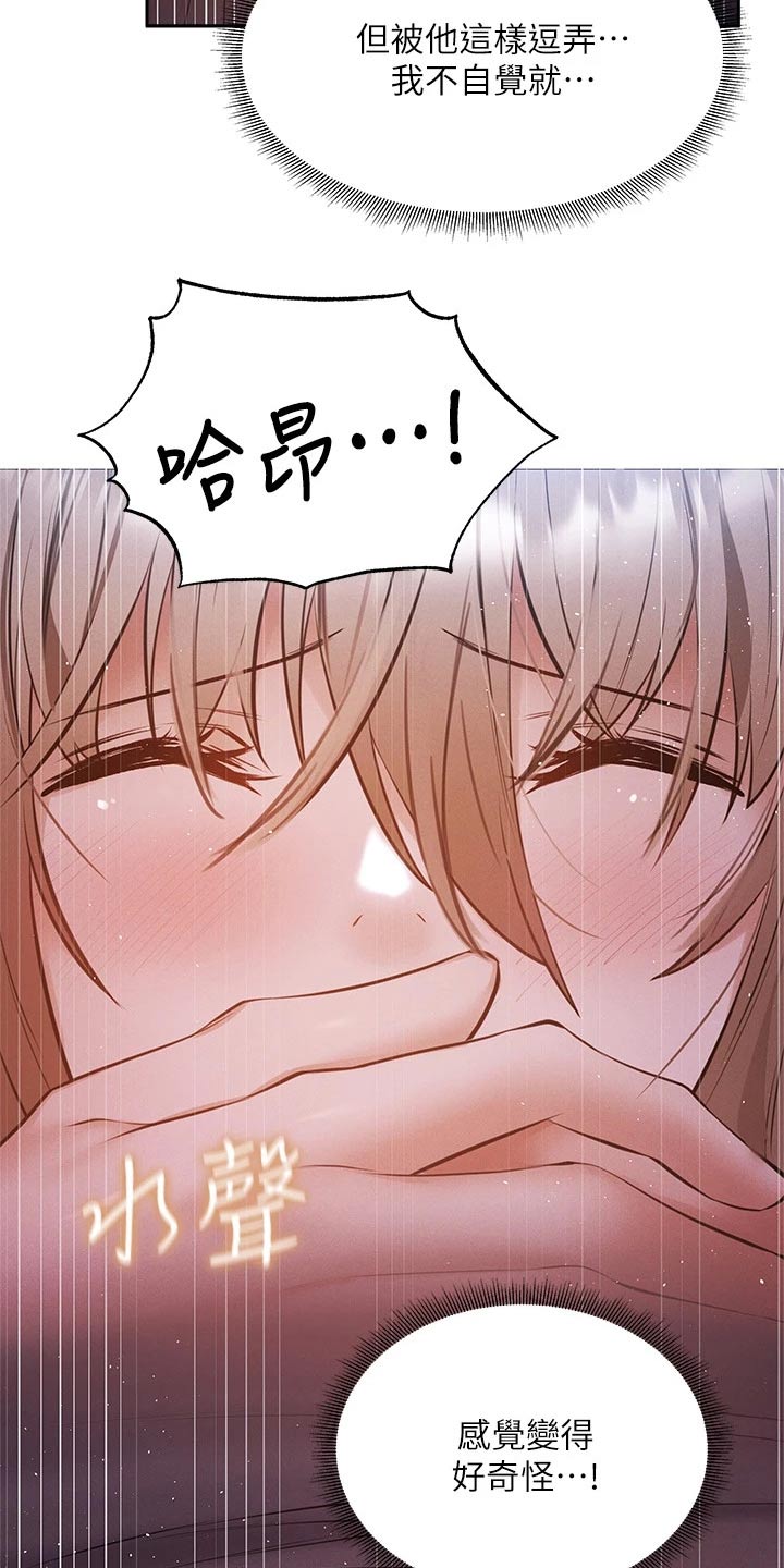 梦想公寓漫画,第89章：绑住5图
