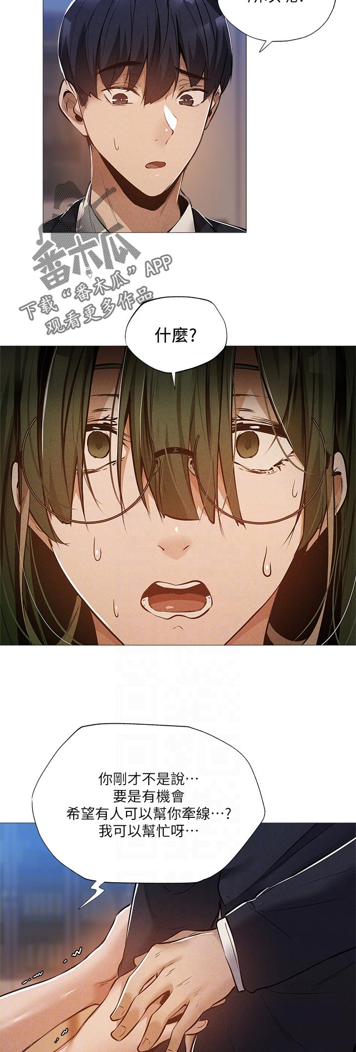 梦想公寓漫画,第59章：管理员2图