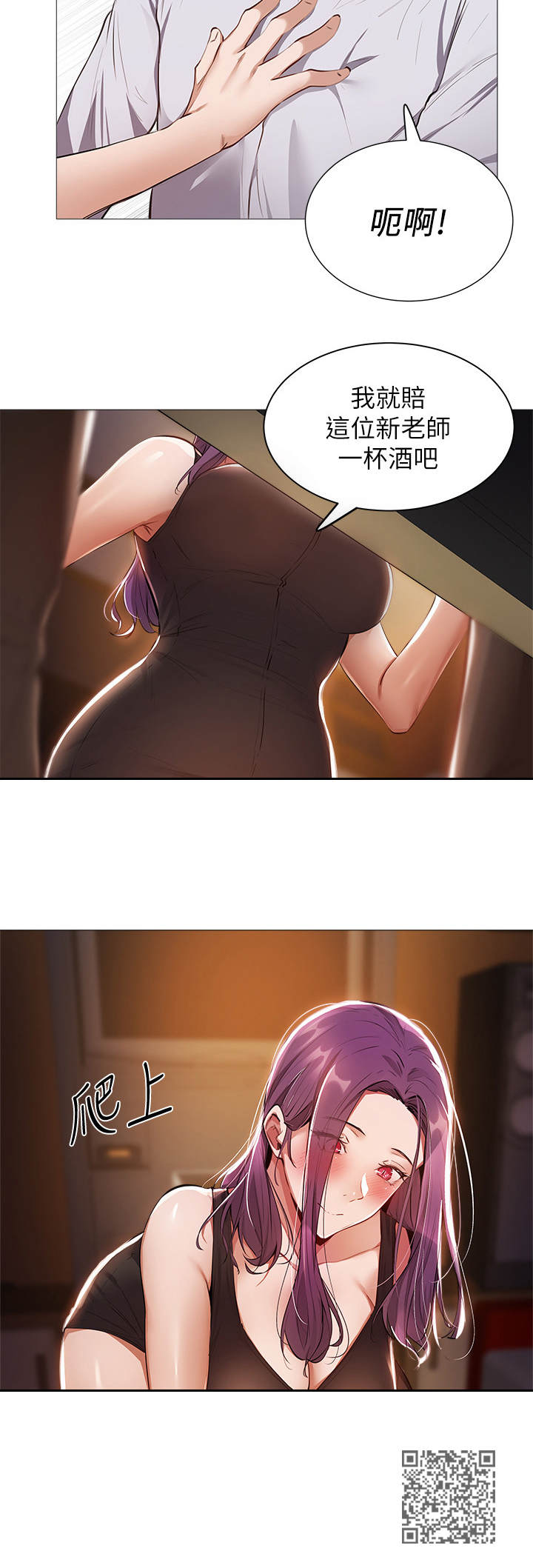 梦想公寓漫画,第18章：陪酒2图