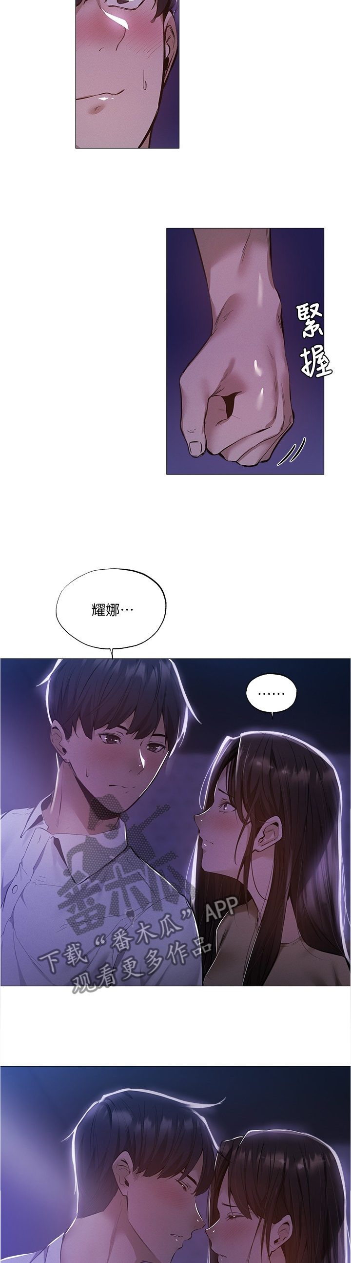 梦想公寓漫画,第77章：回应2图