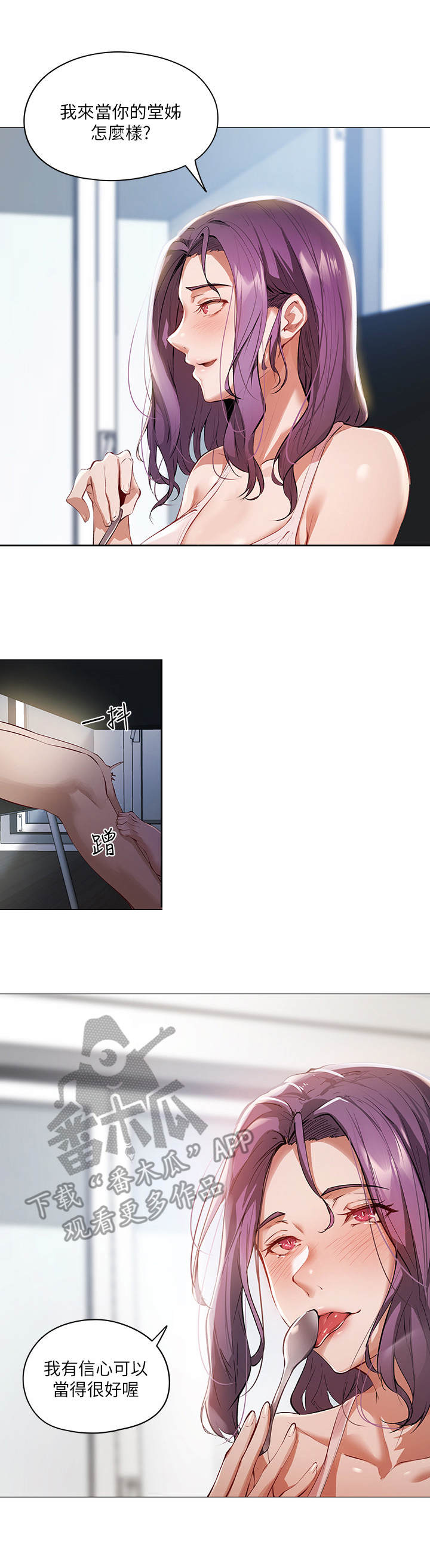 梦想公寓漫画,第6章：女子公寓2图