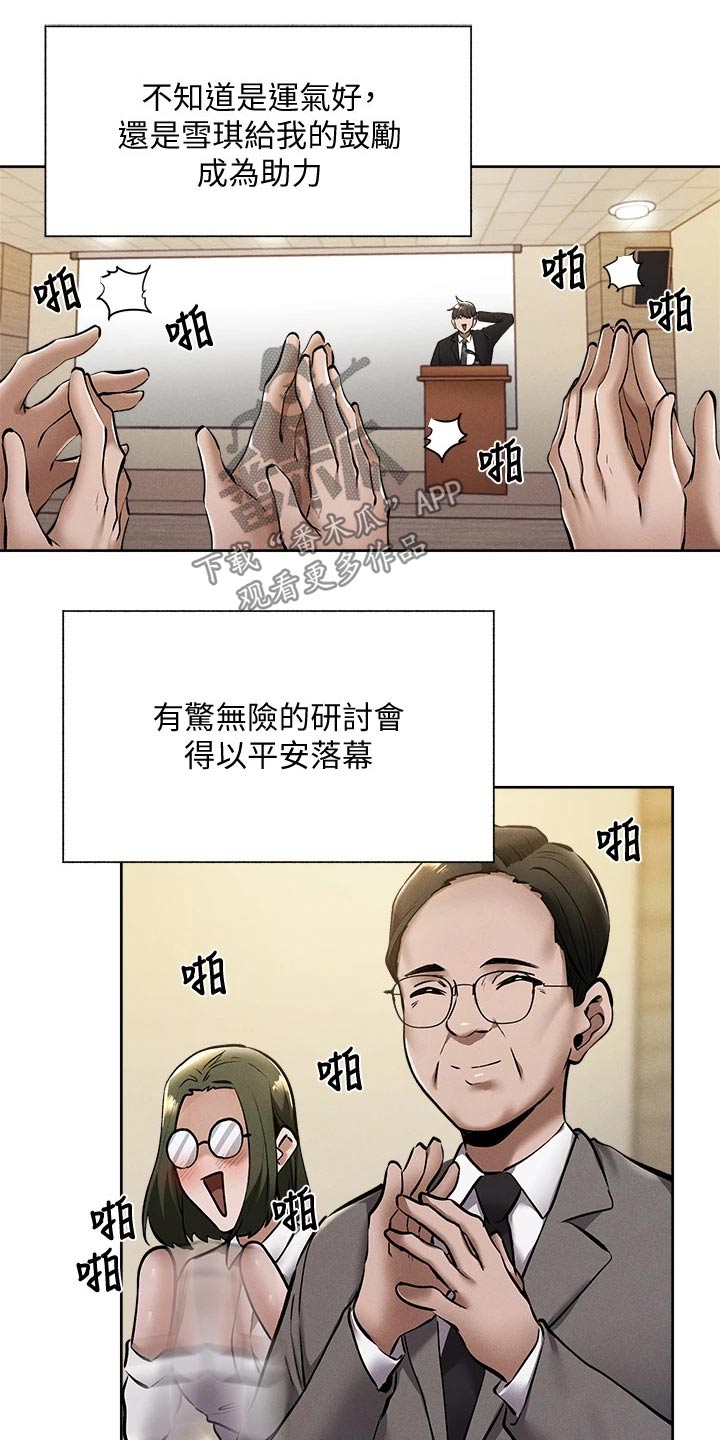 梦想公寓漫画,第104章：优秀学者2图