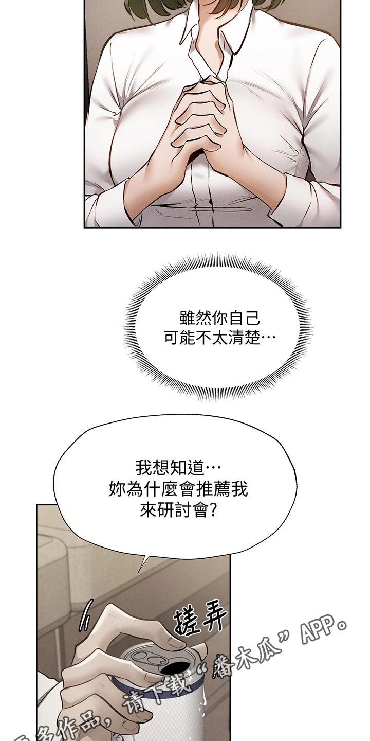 梦想公寓漫画,第103章：救场2图