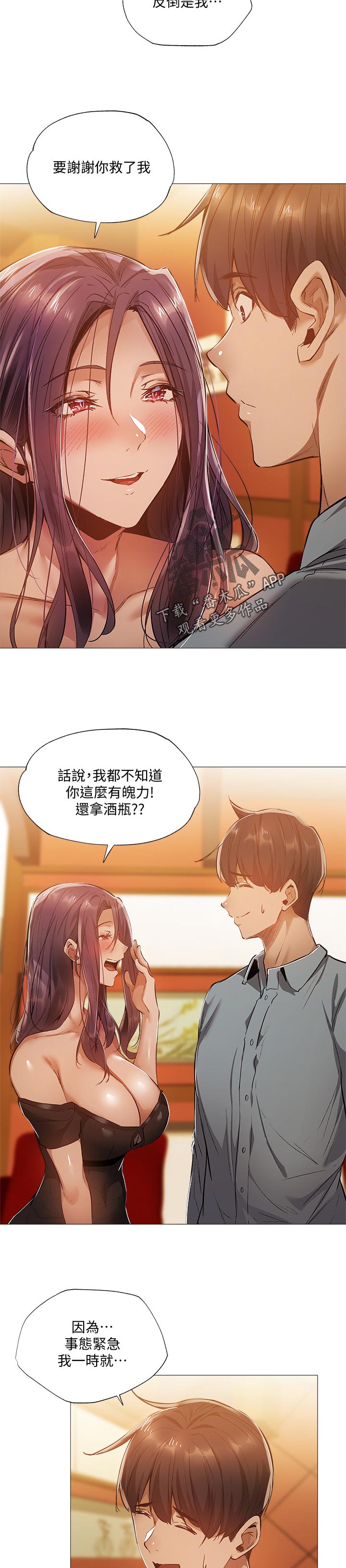 梦想公寓漫画,第54章：能做什么5图