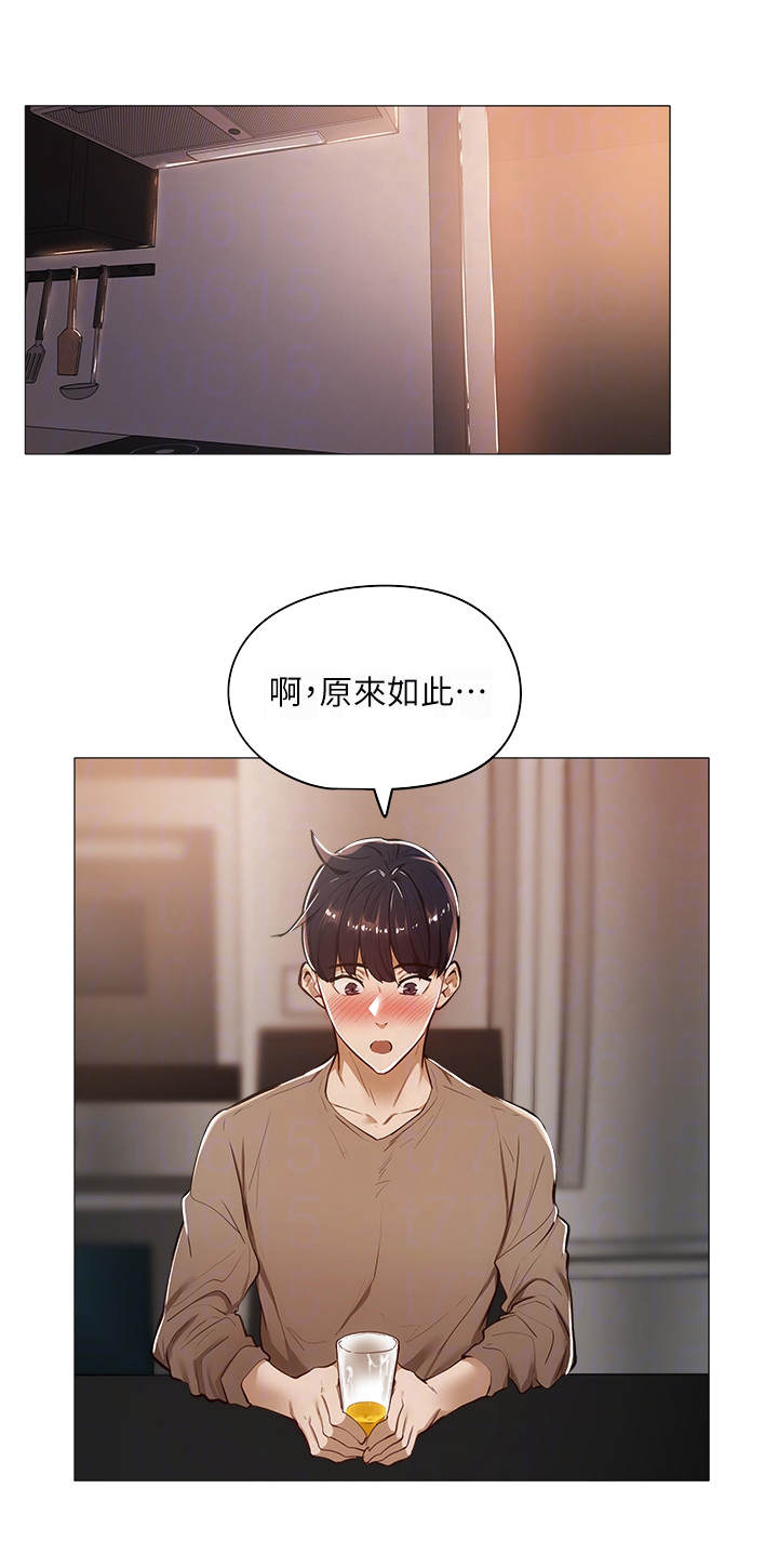 梦想公寓漫画,第14章：冷眼相对5图