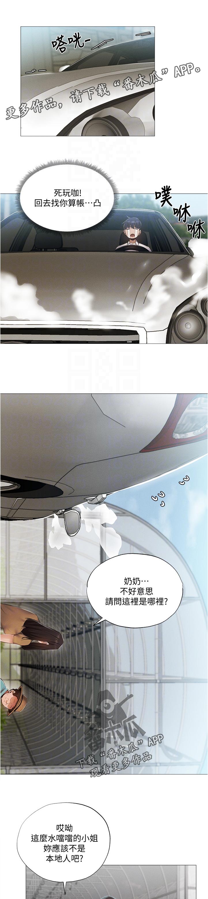 梦想公寓漫画,第73章：你真的会开车吗2图