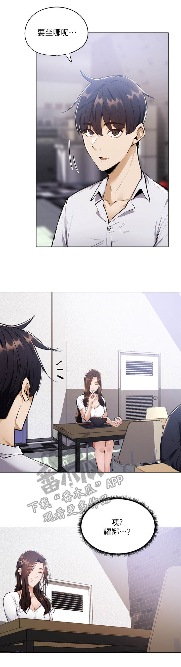 梦想公寓漫画,第16章：食堂3图