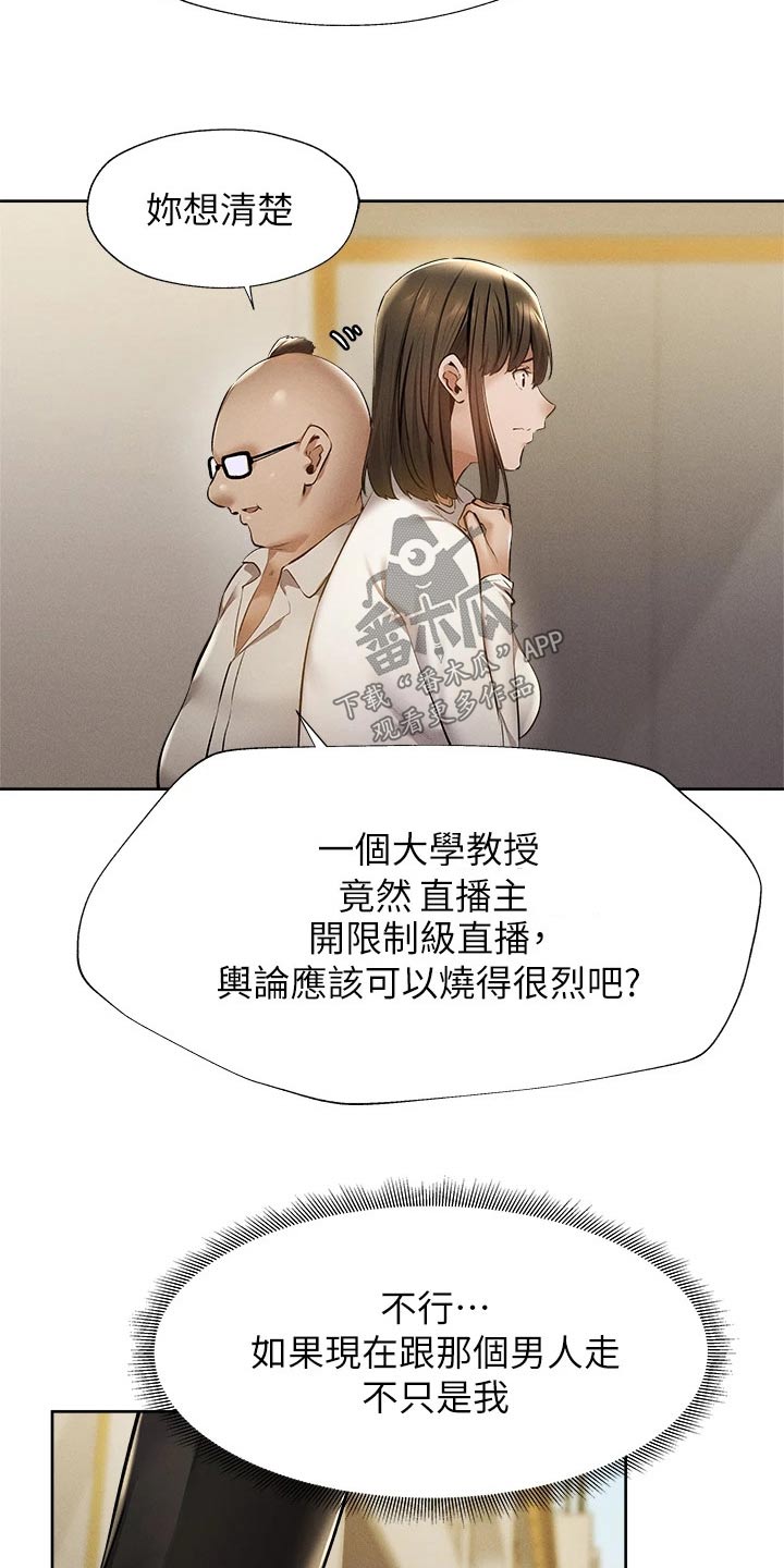 梦想公寓漫画,第102章：原来是你3图