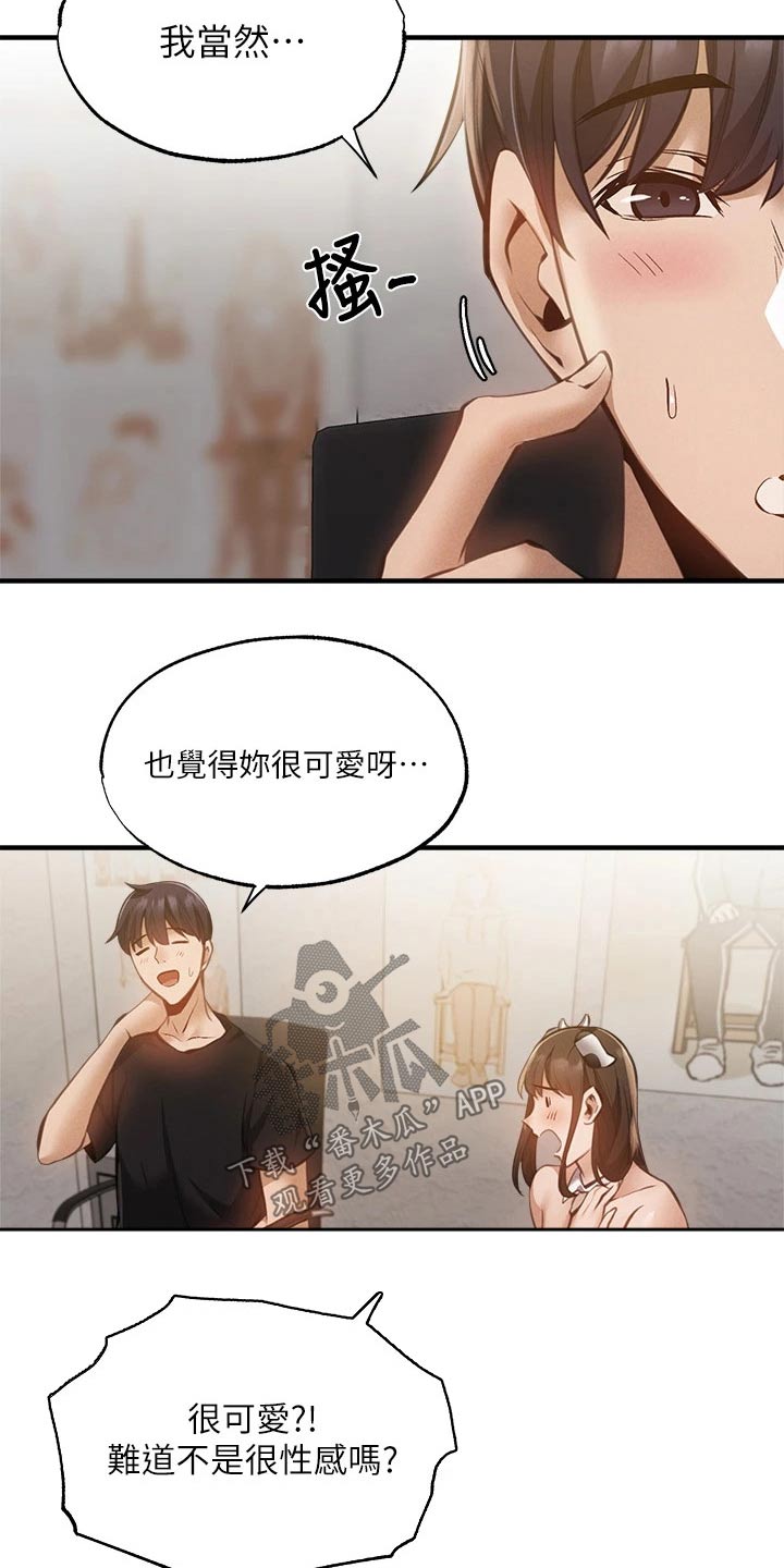 梦想公寓漫画,第86章：可爱5图