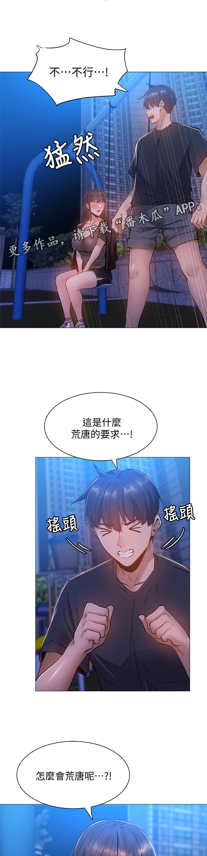 梦想公寓漫画,第35章：荒唐的要求1图