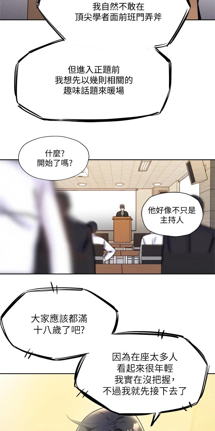 梦想公寓漫画,第104章：优秀学者1图