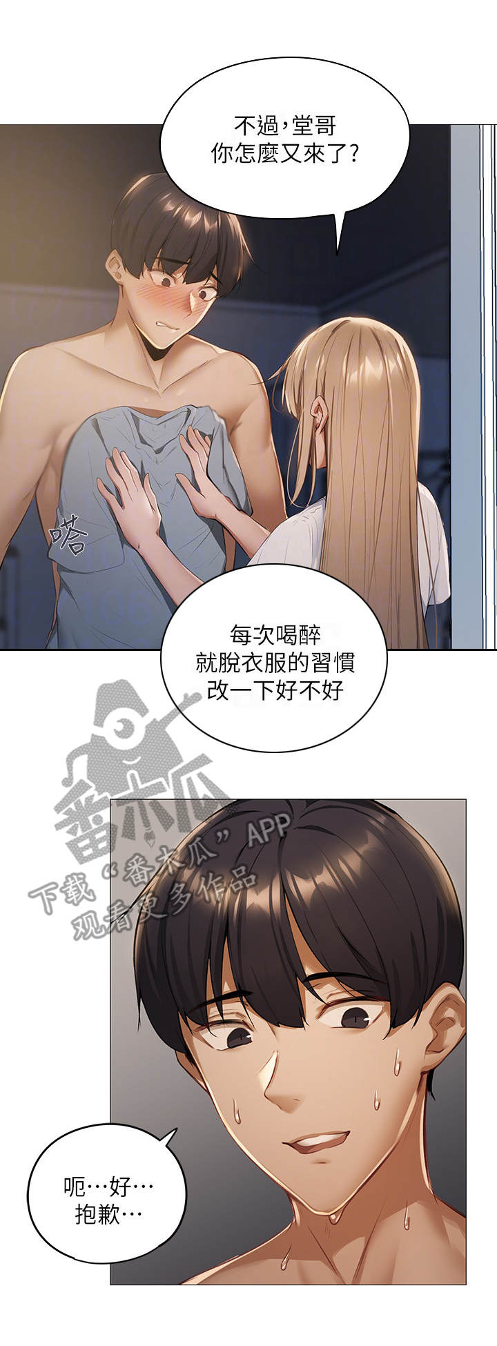梦想公寓漫画,第5章：蒙混过关5图