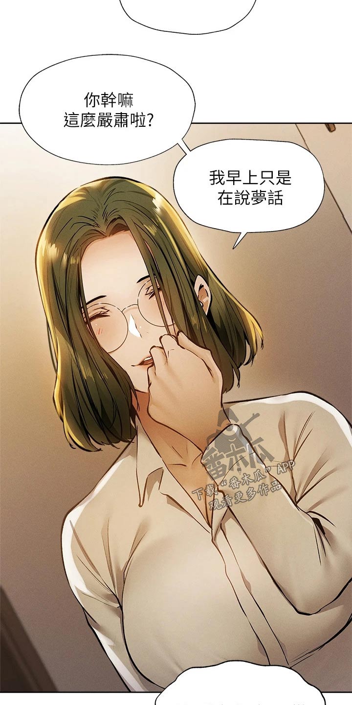 梦想公寓漫画,第101章：问题3图