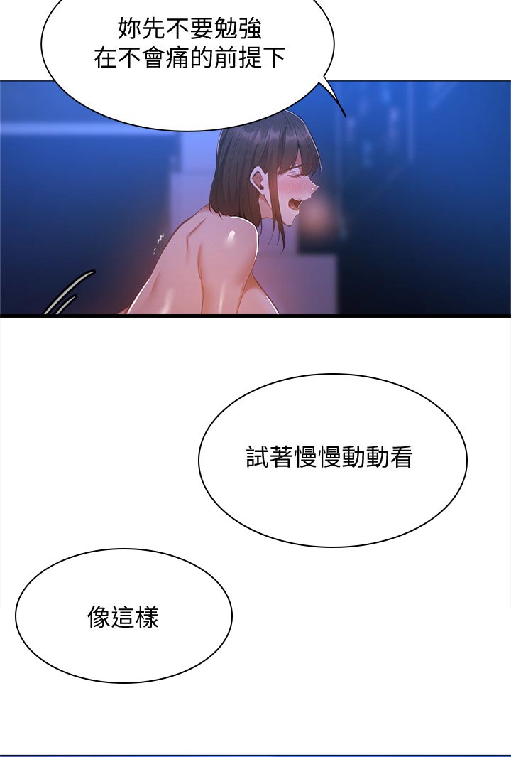 梦想公寓漫画,第46章：怎么会这样2图