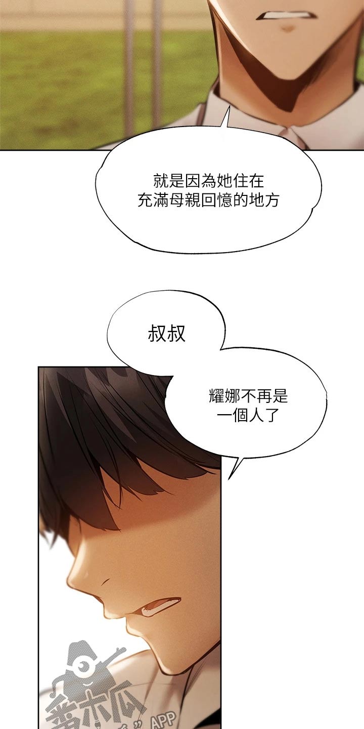 梦想公寓漫画,第110章：成功保留3图