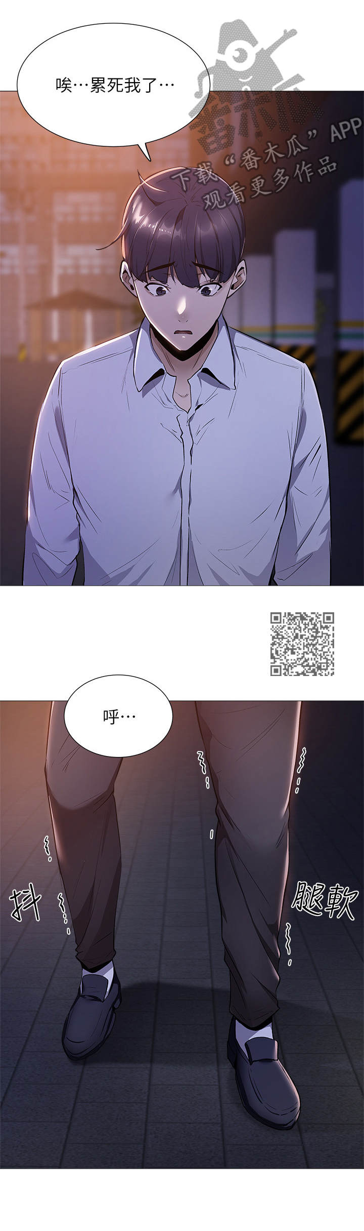 梦想公寓漫画,第21章：下大雨1图