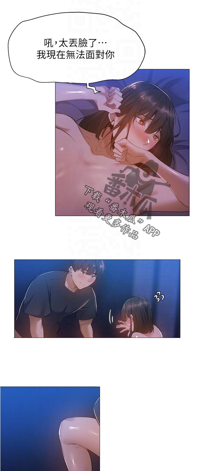 梦想公寓漫画,第47章：忍不住2图