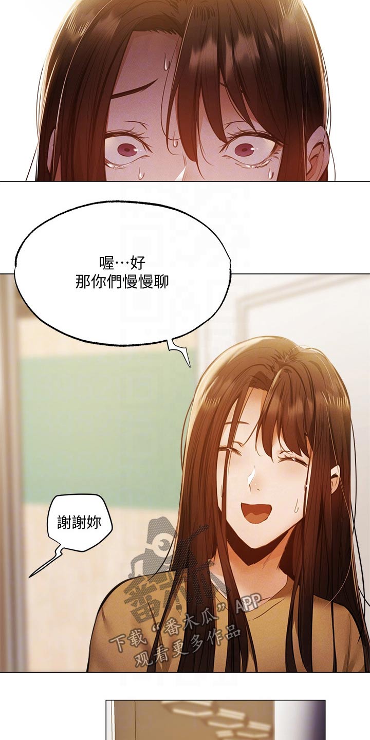 梦想公寓漫画,第83章：不舒服5图