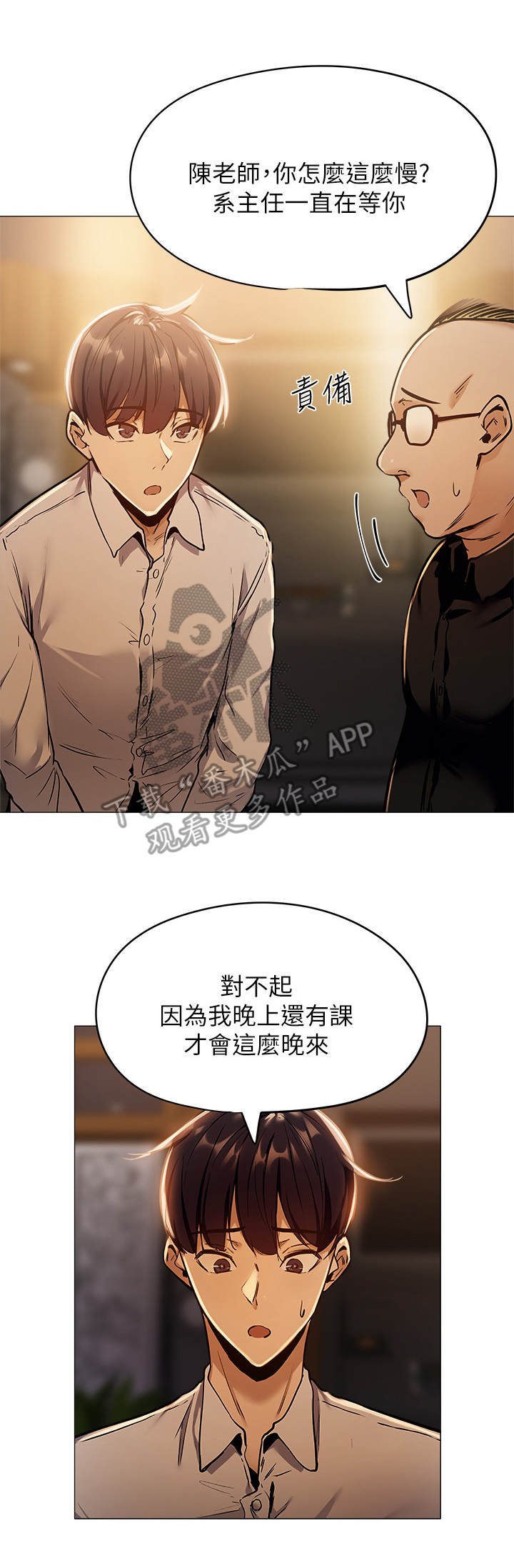 梦想公寓漫画,第17章：招待所1图