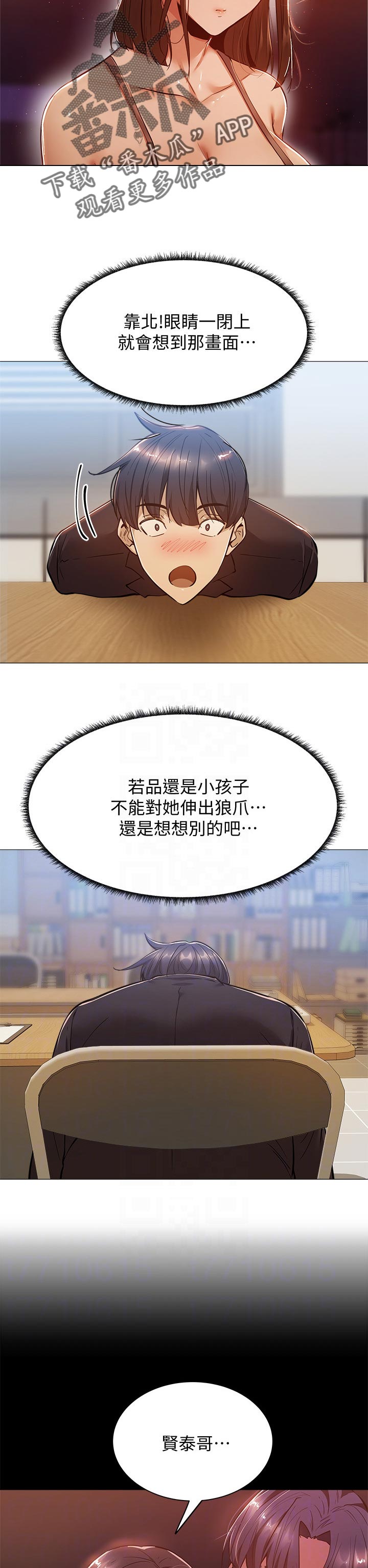 梦想公寓漫画,第25章：课程1图