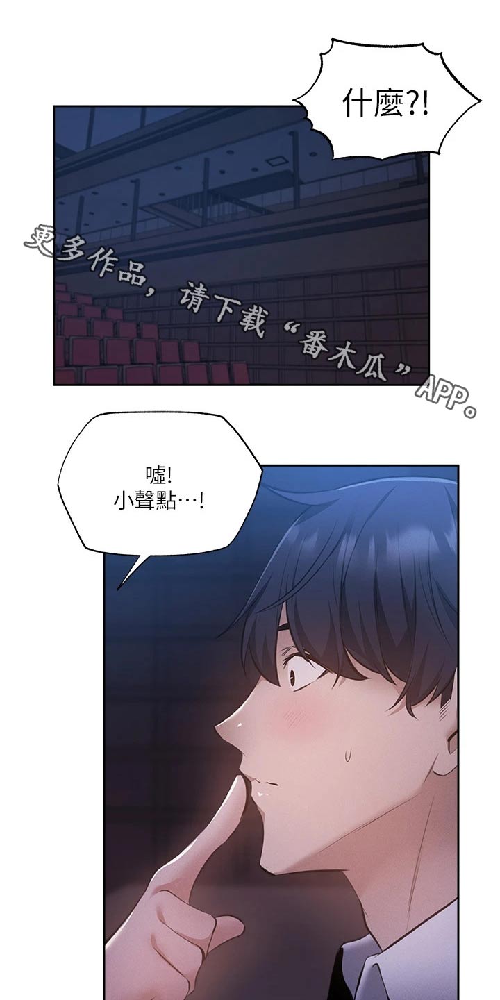 梦想公寓漫画,第88章：害怕1图