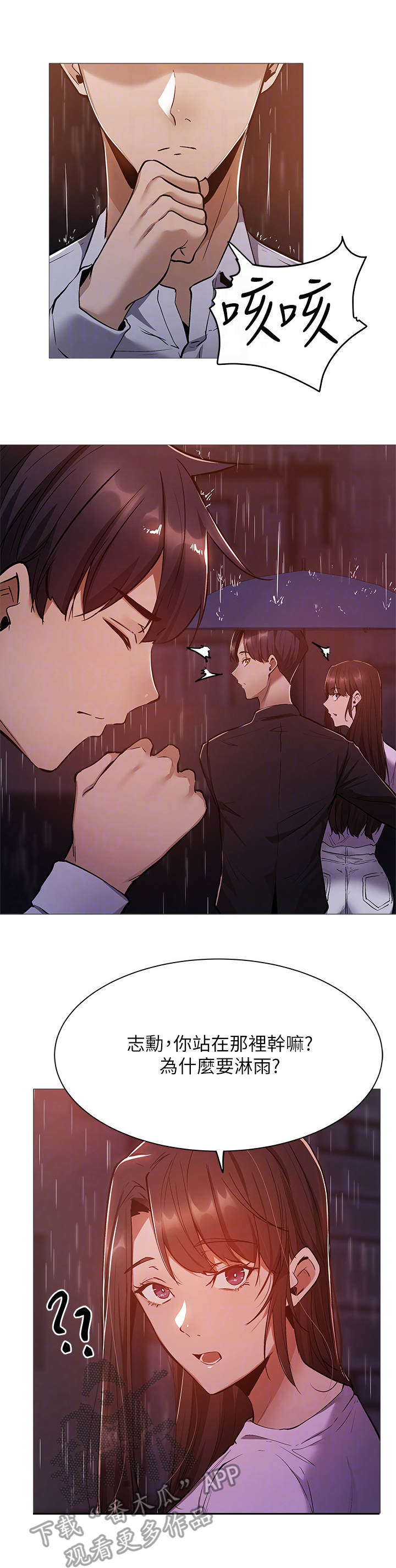 梦想公寓漫画,第22章：错觉3图