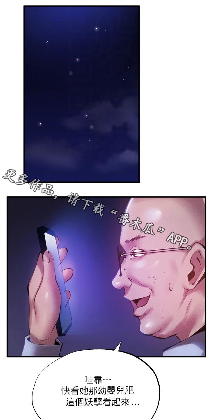 梦想公寓漫画,第87章：说漏嘴1图