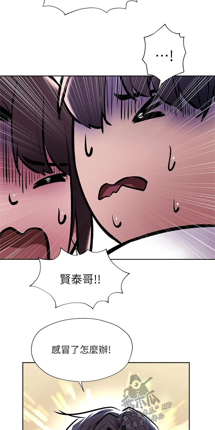 梦想公寓漫画,第96章：吓死了3图