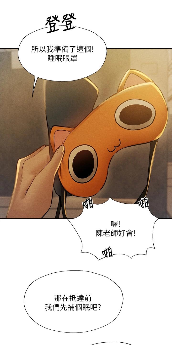 梦想公寓漫画,第98章：好好休息4图