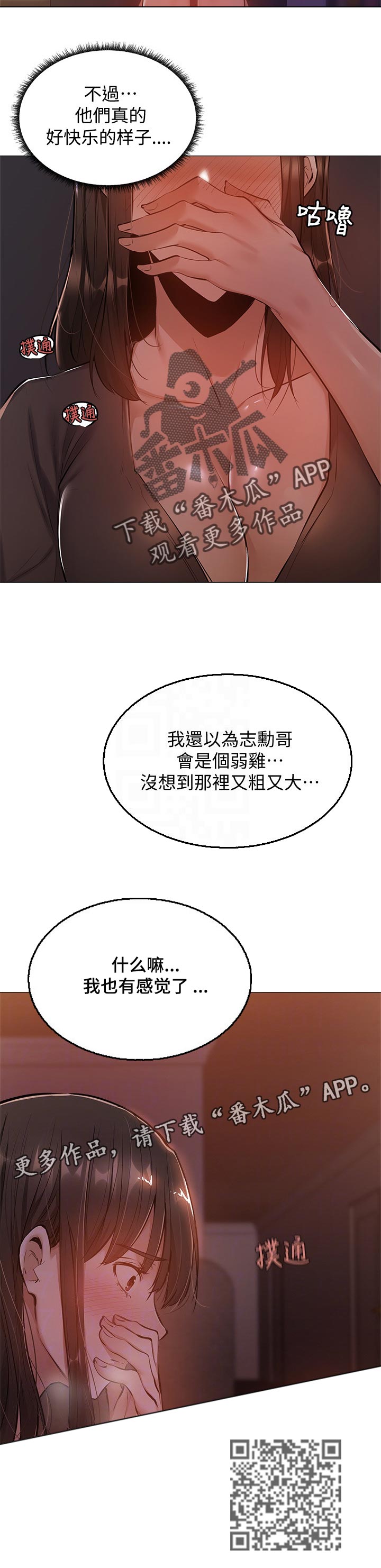 梦想公寓漫画,第29章：秘密3图
