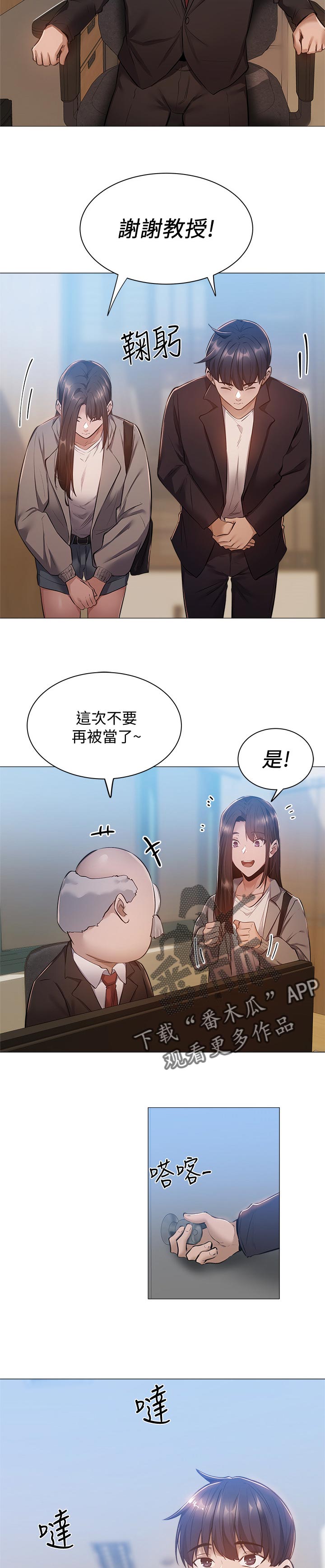 梦想公寓漫画,第26章：眼熟5图