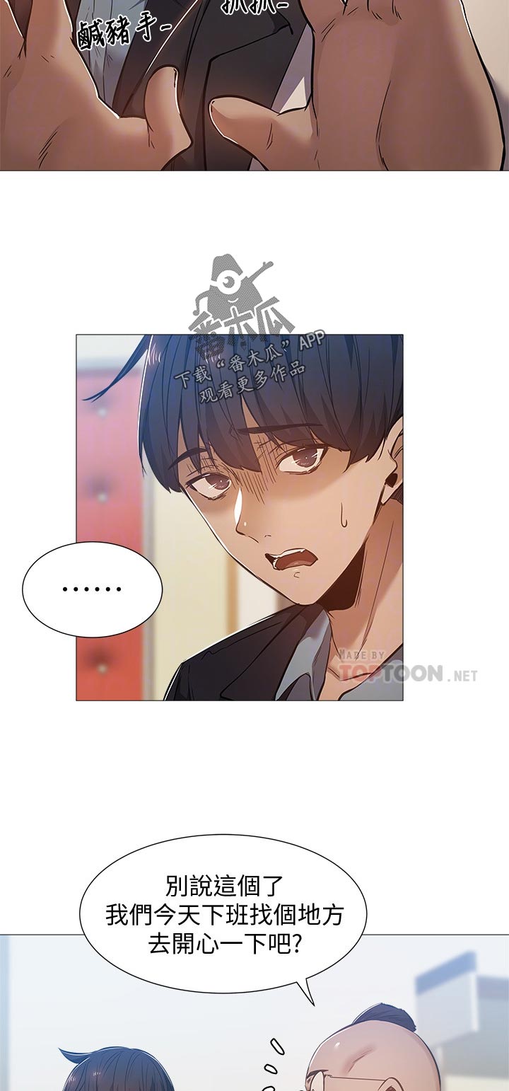 梦想公寓漫画,第49章：道歉5图