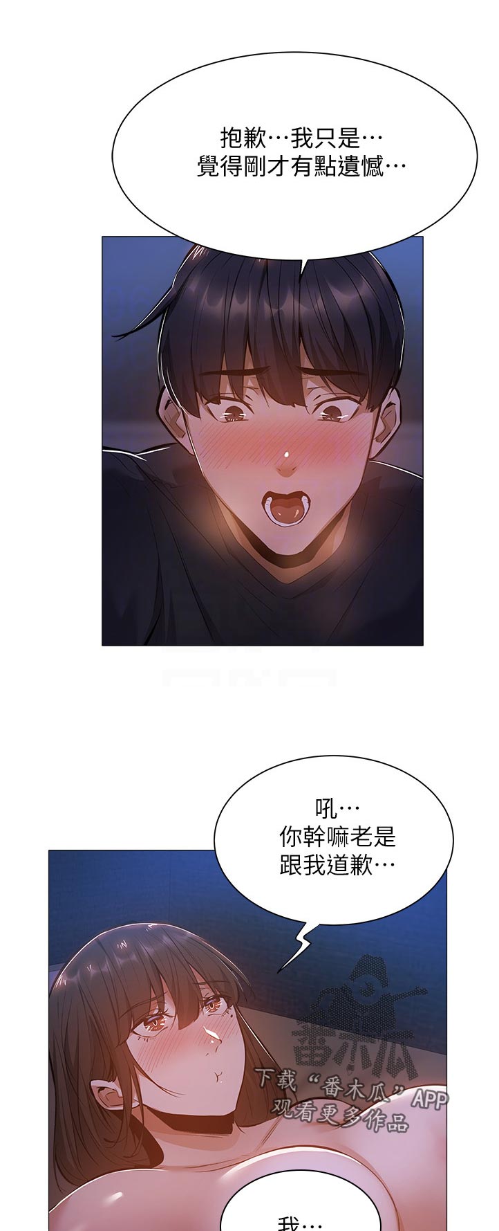 梦想公寓漫画,第44章：不痛了吧1图