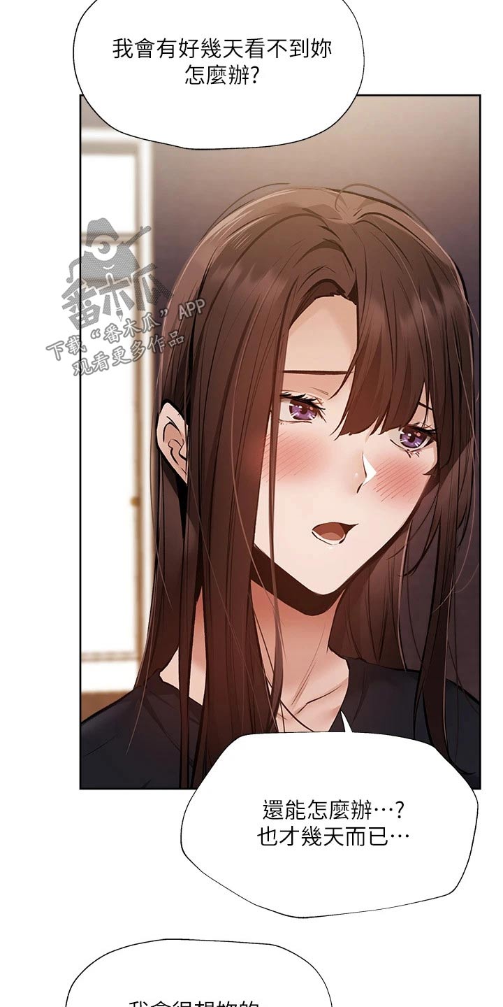 梦想公寓漫画,第93章：准备出发4图