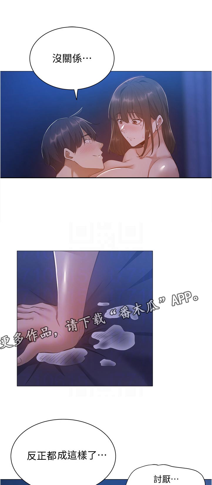 梦想公寓漫画,第47章：忍不住3图