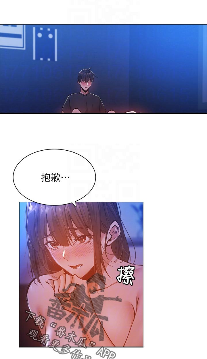 梦想公寓漫画,第37章：不对吗1图