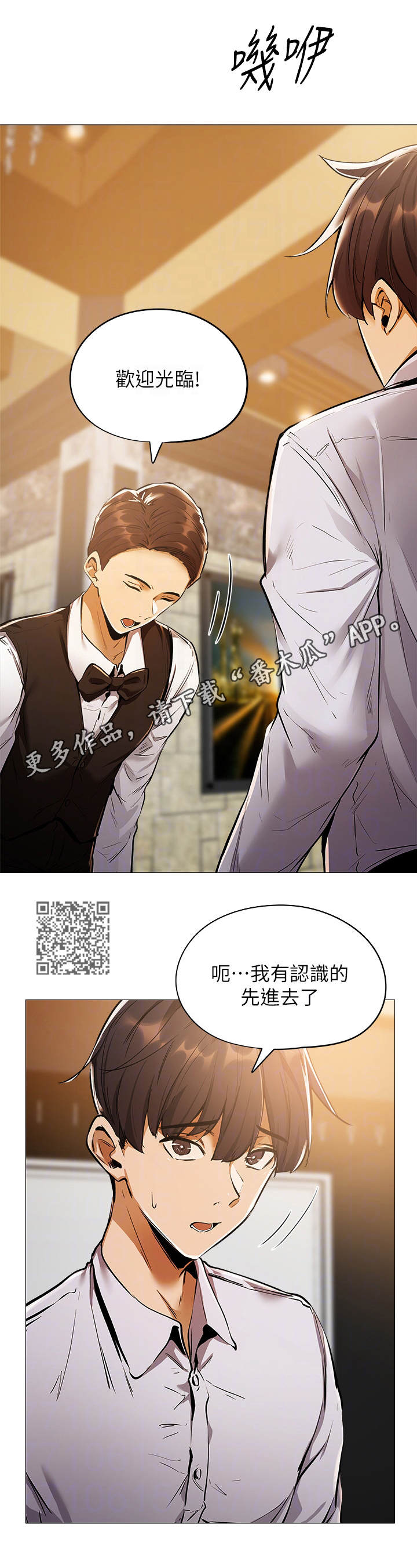 梦想公寓漫画,第17章：招待所1图