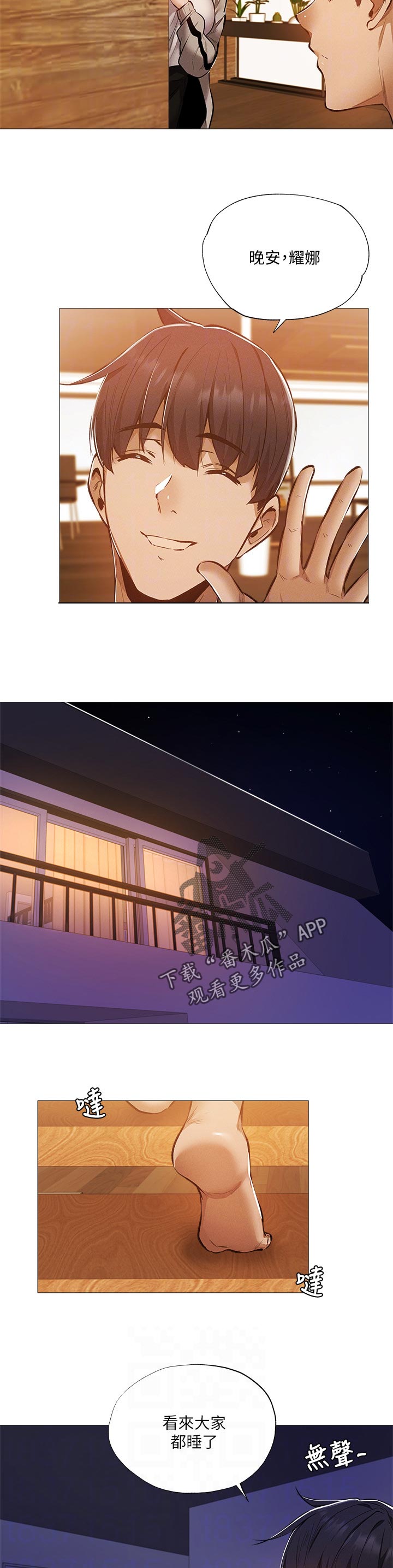 梦想公寓漫画,第61章：偶然看到3图